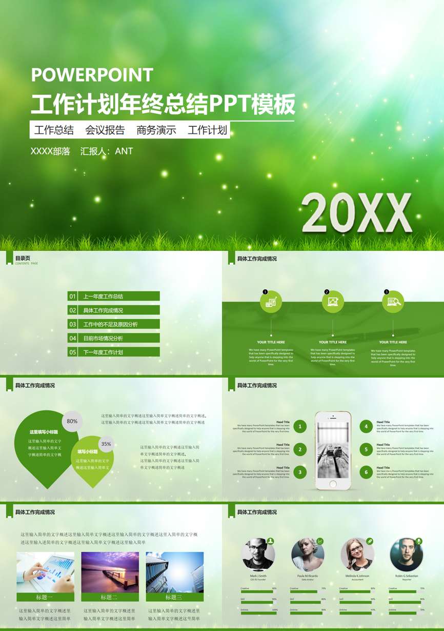 年终总结汇报 (264)年终总结PPT模板